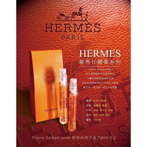 hermes 香水 免稅 店|愛馬仕.